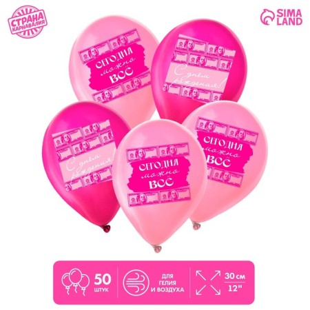 Shar Latex 12 "" Today you can do everything ", a set of 50 pcs.