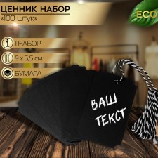 Cretaceous price tag-foreign set 10 pcs., On a rope, 9 × 5.5 cm, black color