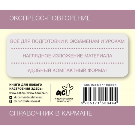 Russian language. All rules. Grade 9. Alekseev F.S.-1