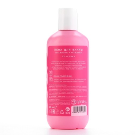 Just Love bath foam, 300 ml, strawberry aroma, pure happiness-8