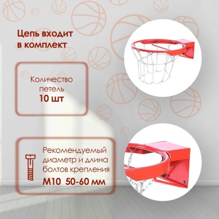 Корзина баскетбольная №7, d=450 мм, антивандальная, с цепью-1