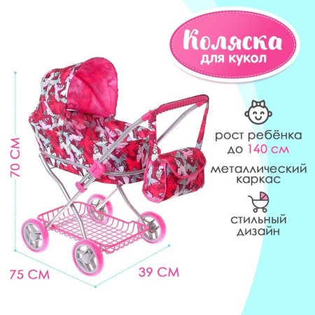 Stroller for dolls, universal, with a basket, with a bag