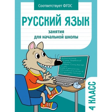 Russian. 4th grade. Nikitina E., Galimova Z., Marvina L.
