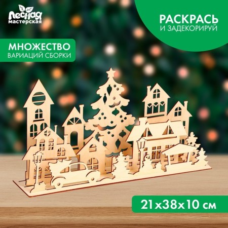 New Year's blanks for creativity. Decoration for the house "New Year! City"