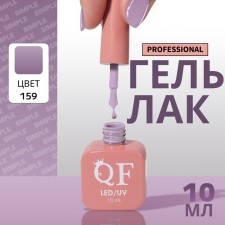 Simple nail polish gel, 3 phase, 10 ml, led/uv, color (159)