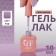 Simple nail polish gel, 3 phase, 10 ml, led/uv, color (159)