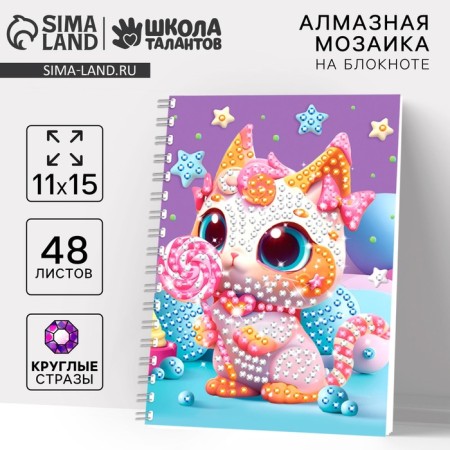 Diamond mosaic with a partial filling for children on the Sweeter Notepad, 11 x 15 cm, 48 sheets