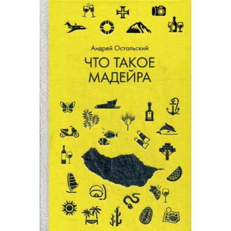 What is Madeira. Ostalsky A.