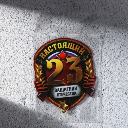 Магнит с доп. элементом «Защитник отечества», 6 х 8 см-5