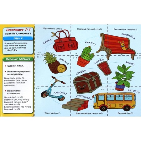 Walking sounds with, s, s, z, c. Game didactic material. Teremkova A.E.-1