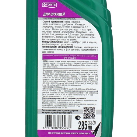 Fertilizer for orchids Bona Forte, 2 in 1, bottle, 285 ml-1
