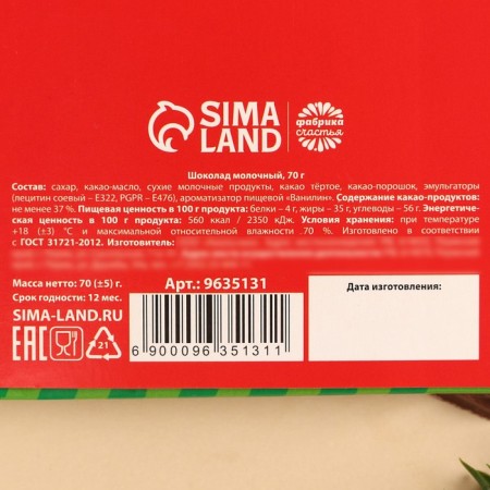 Dairy chocolate "I'm not a gift", 70 g.-5