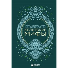 Celtic myths