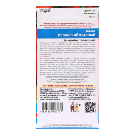 Seed Tomat "Spanish", Red, 20 pcs-1
