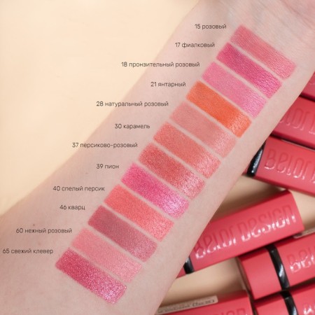 Lipstick Party, Belordesign, tone 139-3