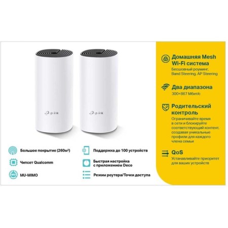 Seamless Mesh router TP-Link Deco E4 (Deco E4) AC1200, 100 Mbps, 2 pcs, white-1