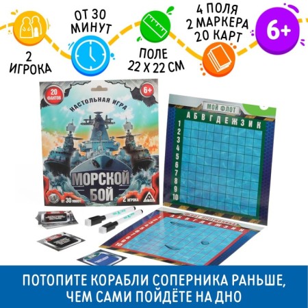 Board Family Game "Sea Battle" with Fantami