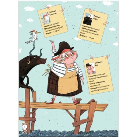 Book club, mom, read! "Grandmother-Pirate"-1