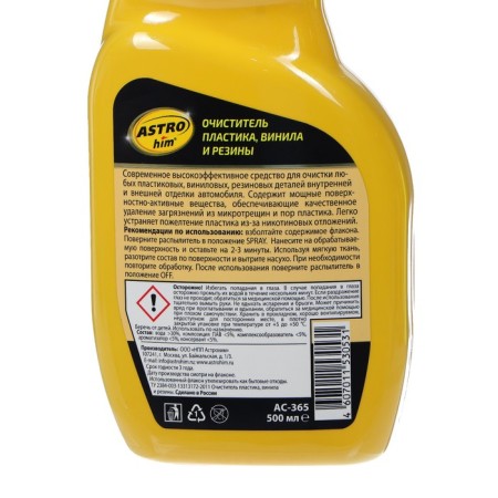 Cleaner of plastic, vinyl, Astrohim rubber, 500 ml, spray, AS - 365-2