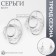 Earrings with rhinestones "Bloom" triple circle, white in silver