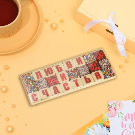 Figure chocolate "24 letters" love and happiness ", 75 g