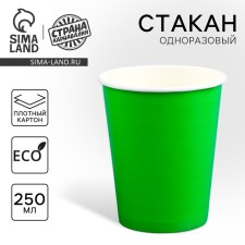 A single -single glass of a plain paper, the color is green, the volume is 250 ml, a set of 10 pieces