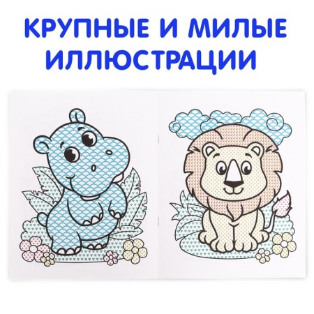 Water coloring "My Favorite Zoo", 12 p.-2
