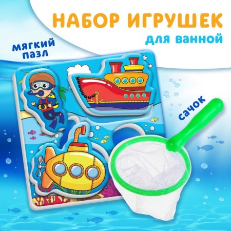 Toy puzzle for the bath "Sea Transport" + Nick, Baby Me