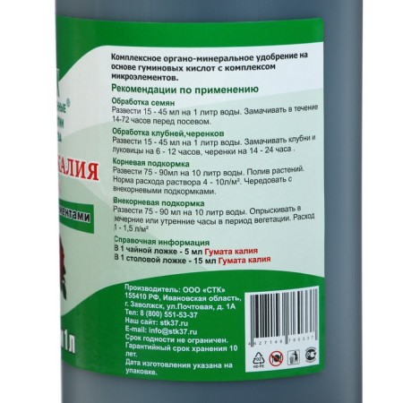 Fertilizer Humat of potassium with trace elements, "STK", 1 liter-2