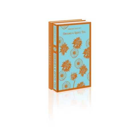 Letters to Brother Theo. Sunflower notebook. Van gog V. Set Book+notebook