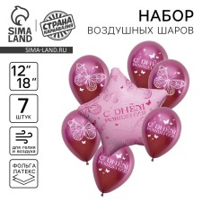 Букет из шаров «Бабочки», латекс, фольга, набор: 7 шт., МИКС