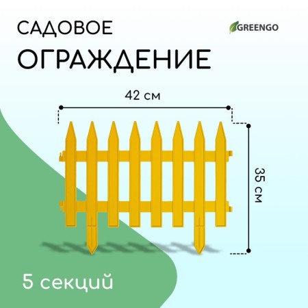 Decorative fence, 35 × 210 cm, 5 sections, plastic, yellow, Gotika, Greengo