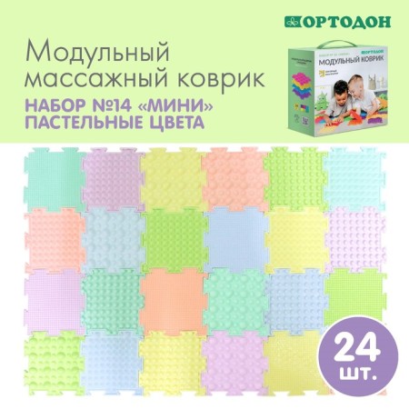 Modular massage rug orthodon, set No. 14 “Mini”, pastel colors