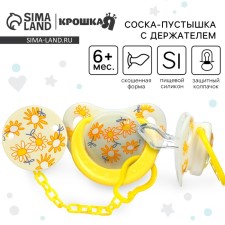 Set: nipple - dummy with the holder 
