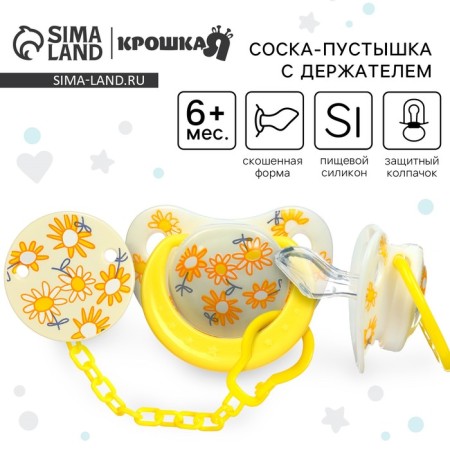 Set: nipple - dummy with the holder "flowers", orthodontic, +6 months, yellow color