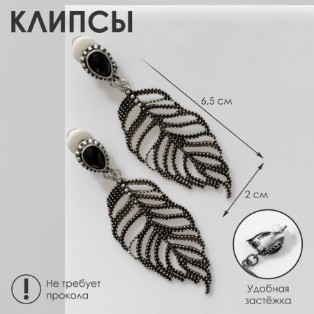 Clips "feathers" solo, black color in black silver