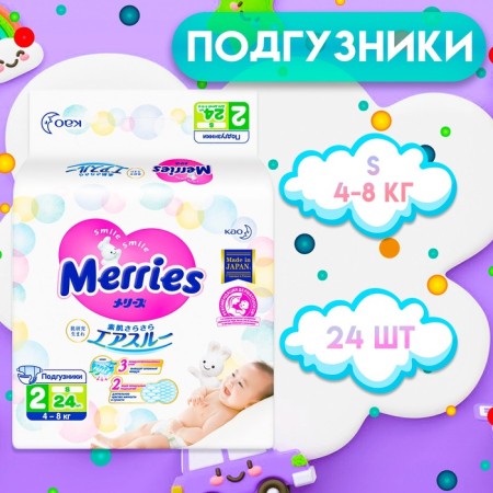 Distributes Merries S (4-8 kg), 24 pcs