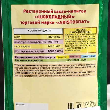 Soluble cocoa-drink "Chocolate", Aristocrat, 200 g, zip package-1