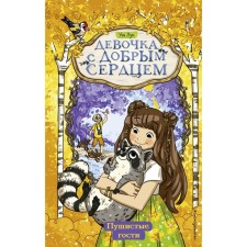 Fluffy guests (#3). Ush Moon