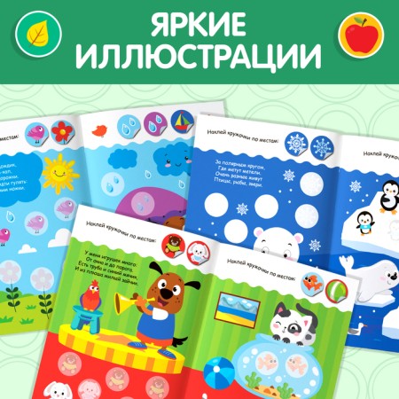 Stickers circles "The World", 16 p.-4
