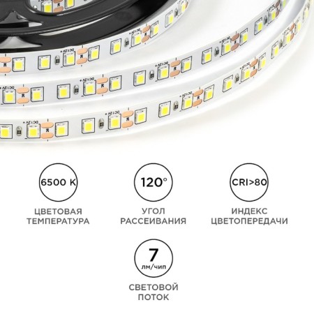 APEYRON LED belt 12V, SMD2835, 5 m, IP20, 9.6W/m, 120 LED/m, 6500K-3