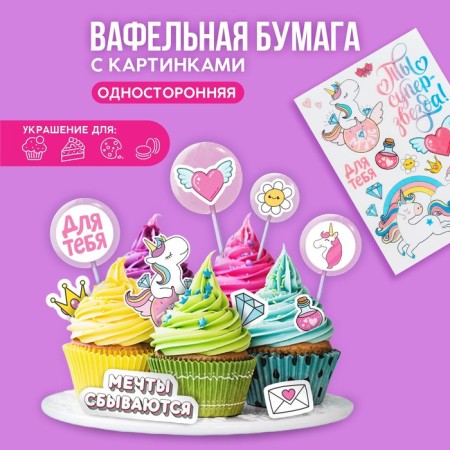 Vaphable pictures edible “You are a super star” for cupcakes, Konfinetta cake, 1 sheet A5