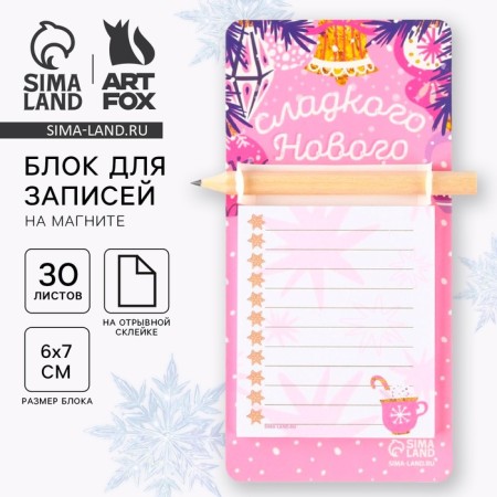 New Year. Block for recordings with a pencil on the magnet "Sweet New Year!"