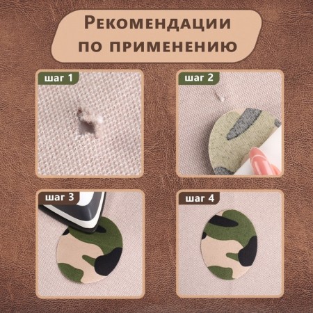 Заплатки для одежды, 7 × 5,5 см, термоклеевые, пара, цвет камуфляж-4