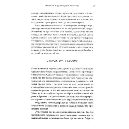 Sapiens. A brief history of mankind. Harari Yu.N.-1
