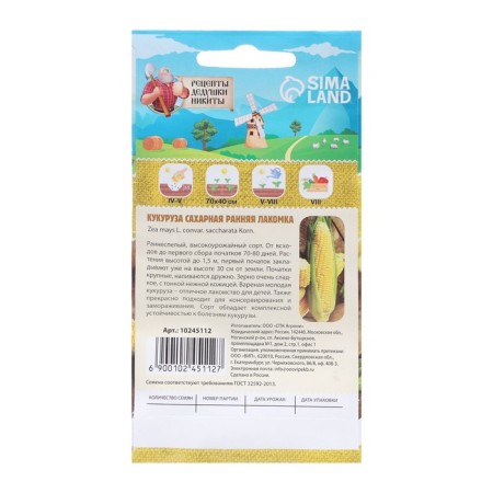 Sugar corn seeds "Early Tandy 121", 5 g-1