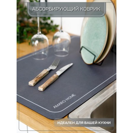Dishes for dishes with the absorbent effect of Amaro Home, 40x60cm, color wet asphalt-6