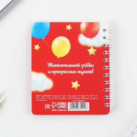 Notepad for graduation with dividers on the crest "Graduate Good luck to you" A7 format, 40 sheets-7