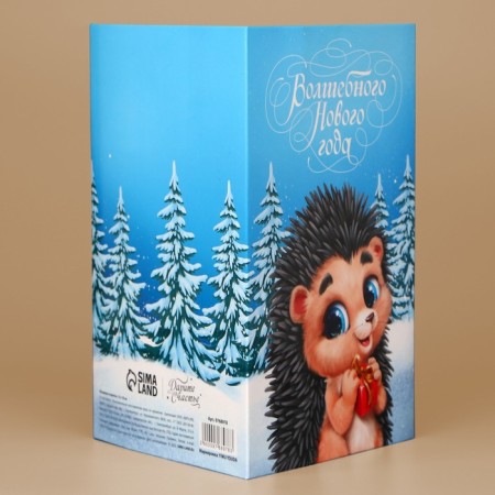 Volumetric postcard "Magic holiday", hedgehog, 12x 18 cm, New Year
