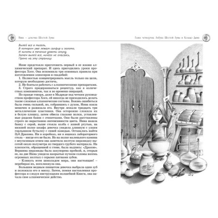 Всё о Нине — девочке шестой луны. Витчер М.-3